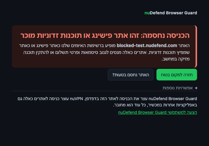 דף האזהרה של nuDefend Browser Guard, שמופיע במקום אתר מסוכן
